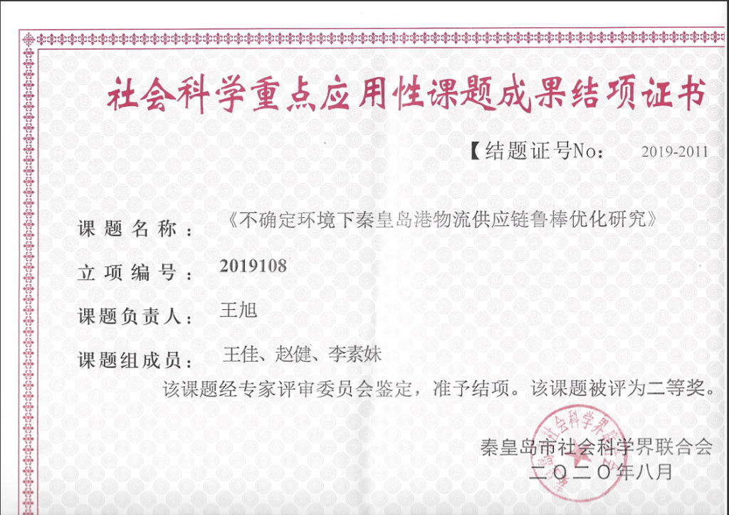 秦皇岛社联